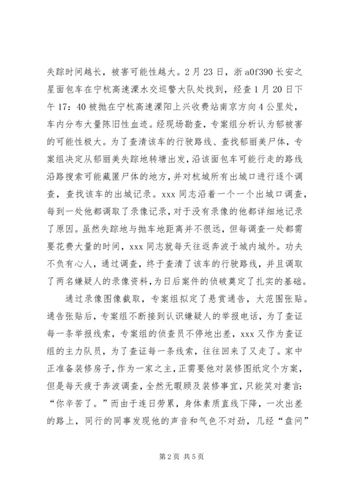 公安刑侦大队民警申报个人三等功材料 (2).docx