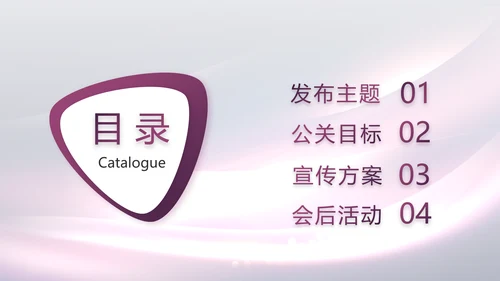 医美整形医院发布会活动策划动态PPT