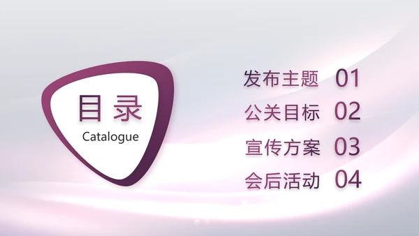 医美整形医院发布会活动策划动态PPT