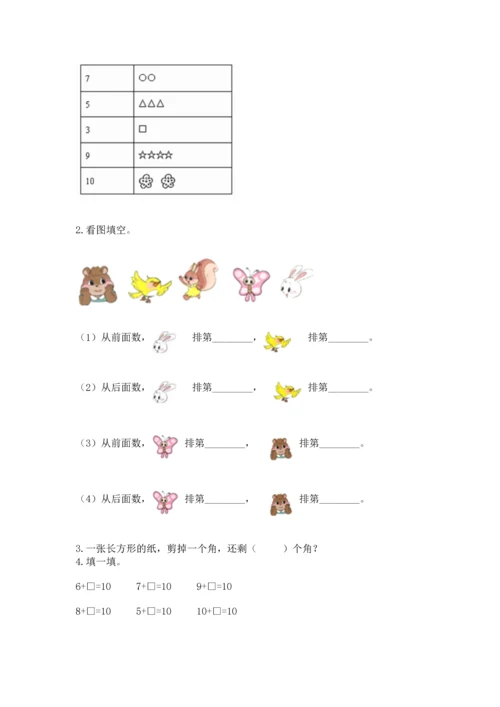 北师大版一年级上册数学期末测试卷一套.docx