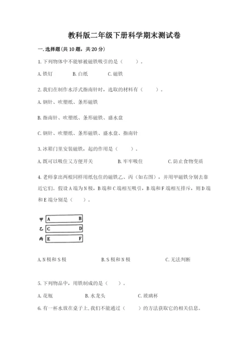 教科版二年级下册科学期末测试卷新版.docx