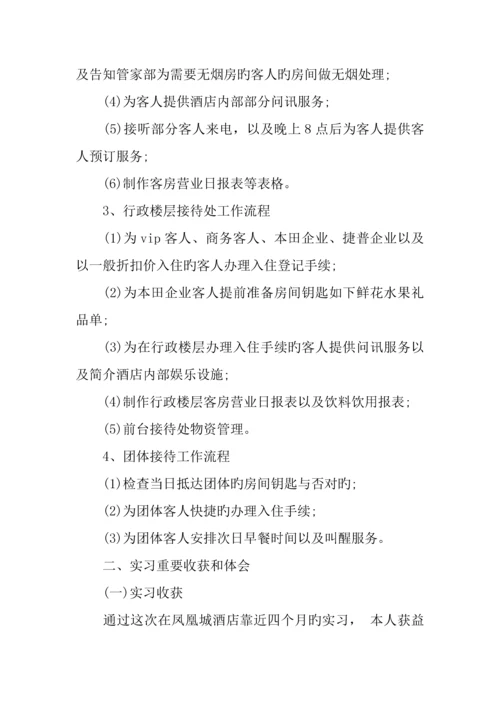 有关酒店实习报告.docx