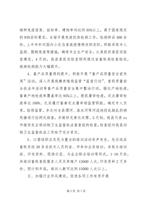 县畜牧局精神文明建设情况汇报.docx