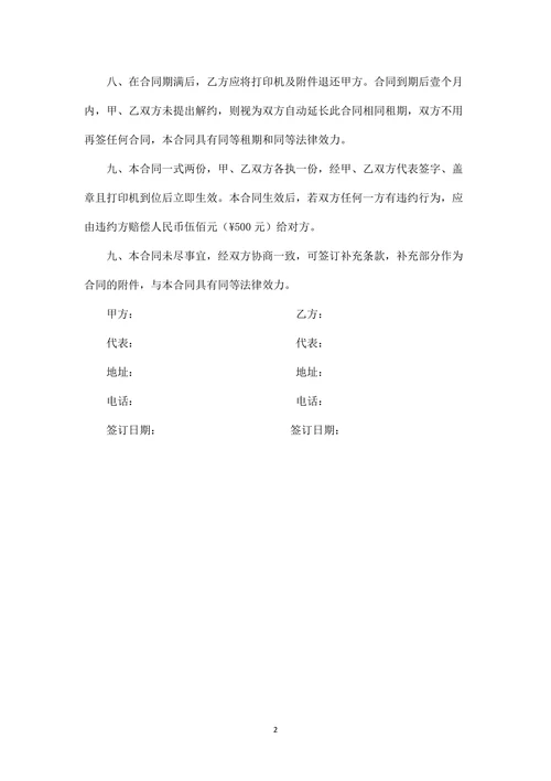 打印机租赁合同