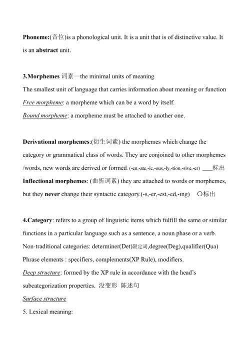 2022年Linguistics语言学归纳.docx