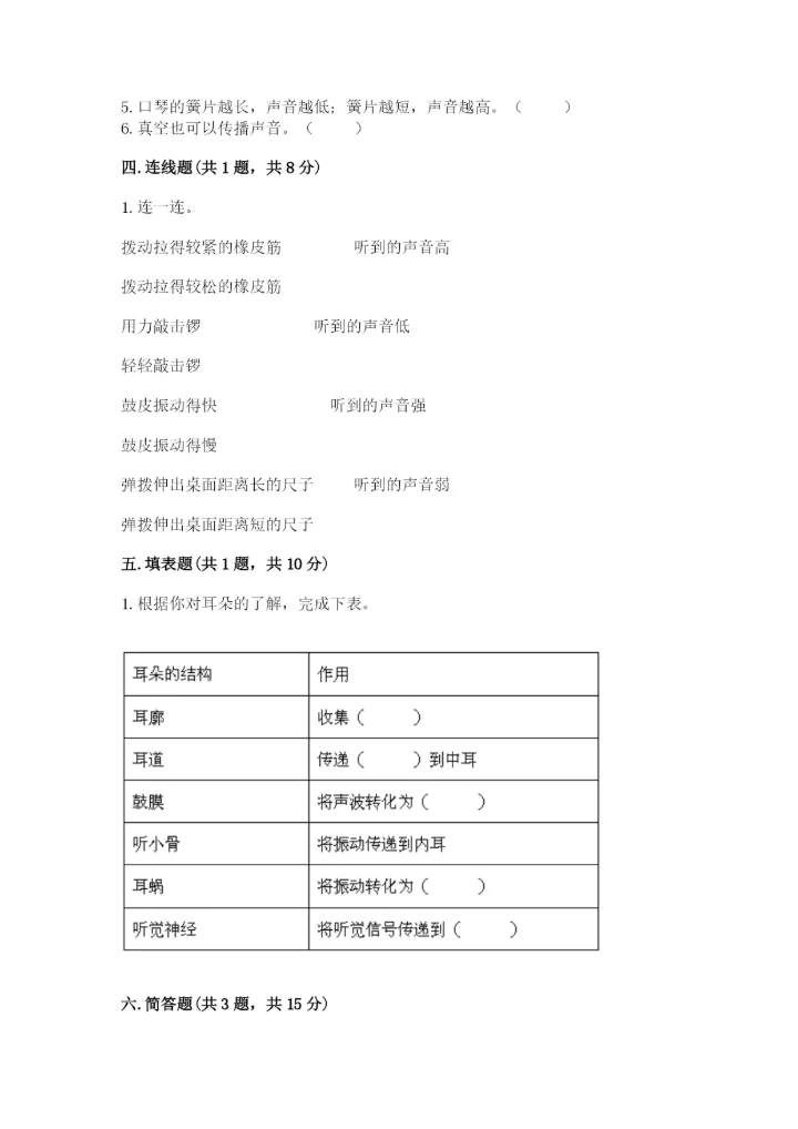 教科版四年级上册科学期末测试卷及答案解析.docx