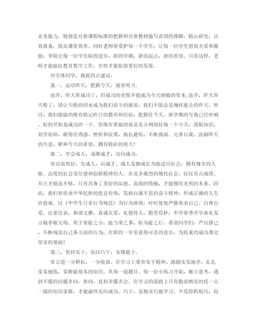 精编之春季开学典礼的发言稿范文.docx