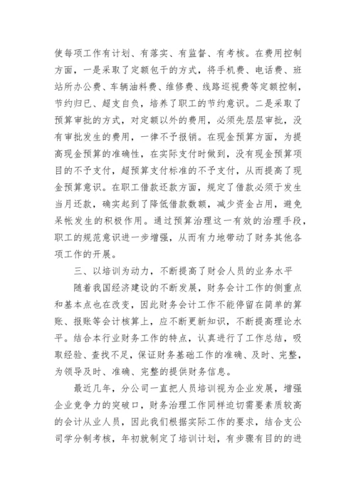 财务部门工作总结及工作计划范文精选5篇.docx