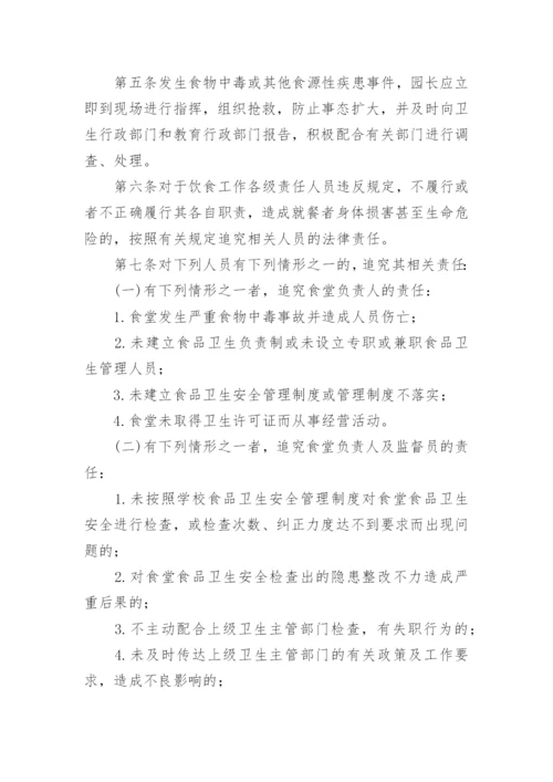 幼儿园食品安全园长第一责任人制度.docx