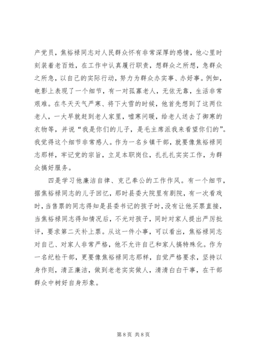 学习焦裕禄心得体会三篇.docx