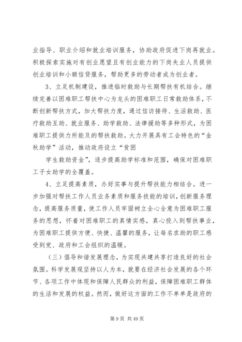 困难职工调研报告 (2).docx