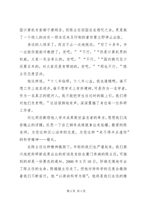 关于科学的演讲稿 (2).docx