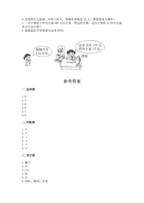 沪教版三年级下册数学第二单元 用两位数乘除 测试卷附参考答案（巩固）.docx