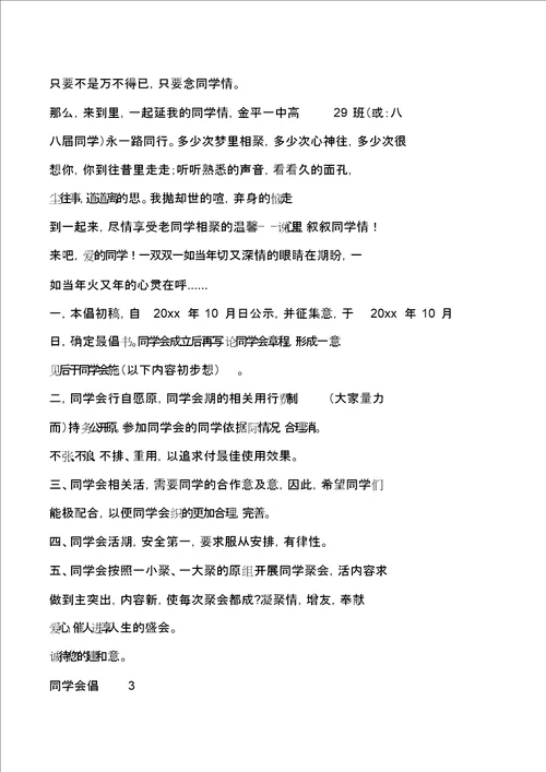 同学会倡议书3篇