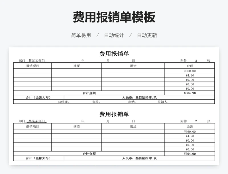 费用报销单模板