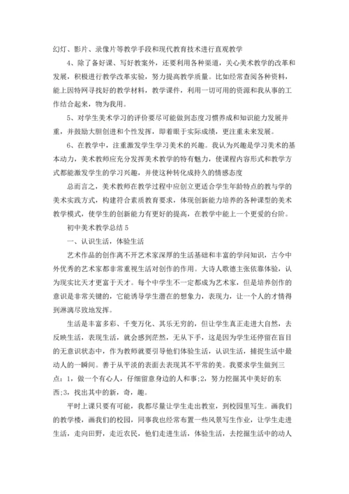 初中美术教学总结(15篇).docx