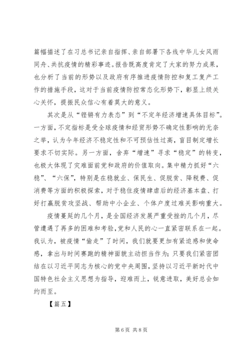 学习贯彻两会精神有感6篇.docx