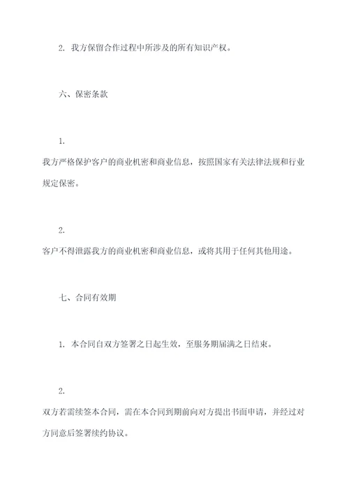 社会组织能力建设合作协议