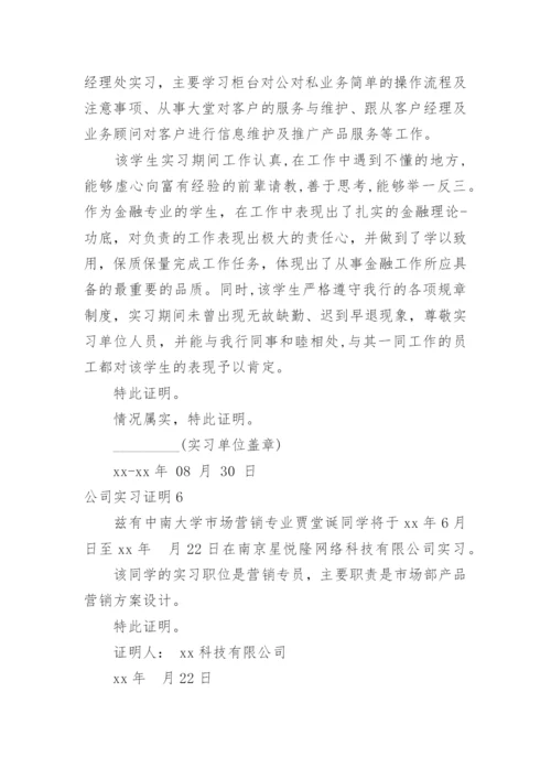 公司实习证明_2.docx