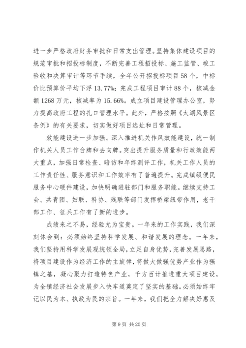 人大会议上的镇政府工作报告.docx