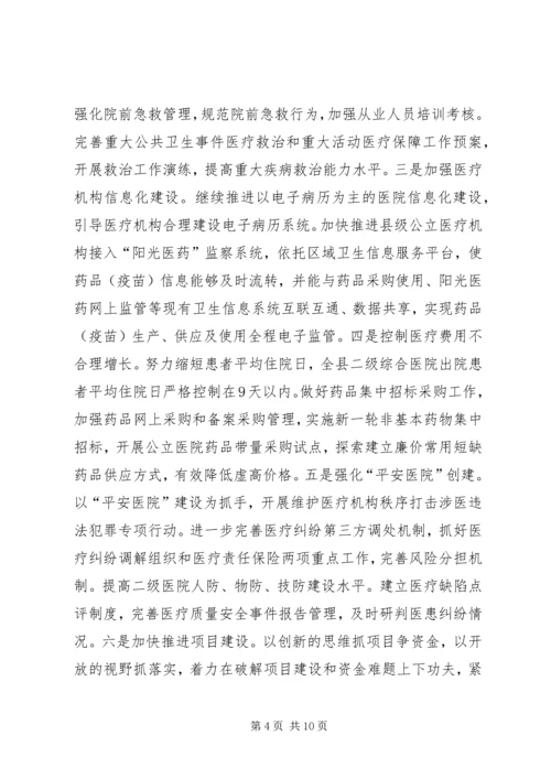 全县卫生工作要点范文.docx