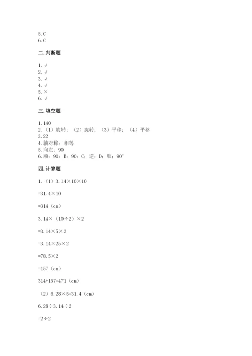 北师大版数学六年级下册期末测试卷附参考答案【达标题】.docx