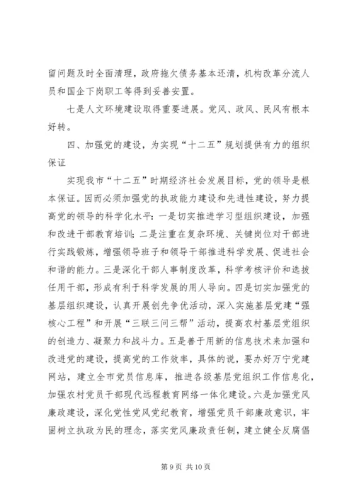 深入学习党的十七届五中全会 (4).docx