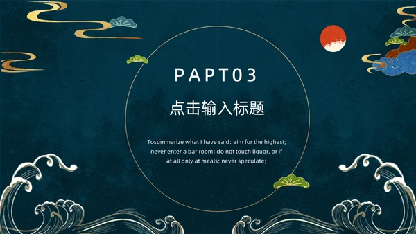 中国风简约工作汇报通用PPT模板