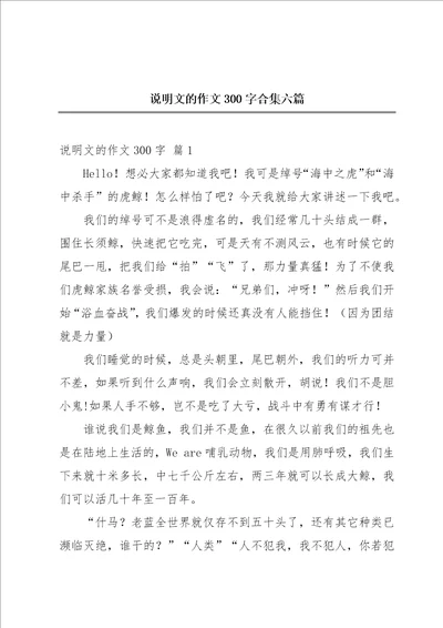 说明文的作文300字合集六篇