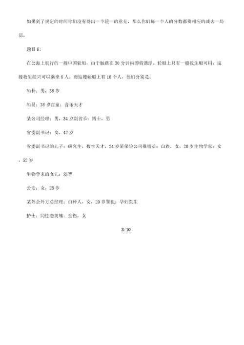 无领导小组讨论面学习试题18个