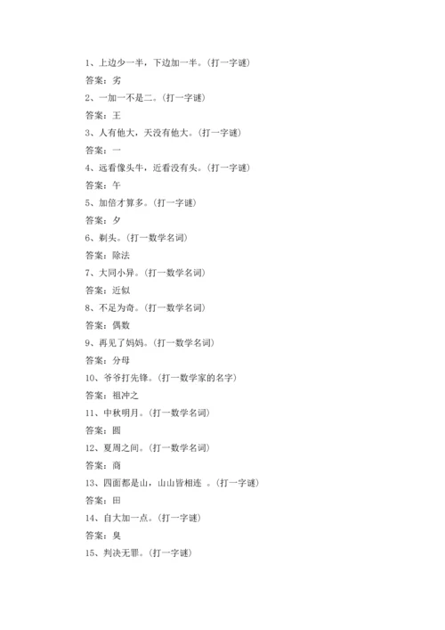 关于矮冬瓜打一字是什么字优秀10篇.docx