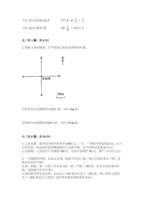 最新苏教版小升初数学模拟试卷附参考答案（名师推荐）.docx