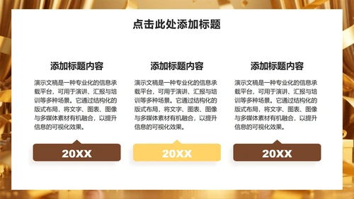 黄色商务风企业生日会活动策划PPT模板