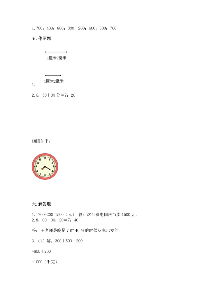 人教版三年级上册数学期中测试卷（实验班）.docx