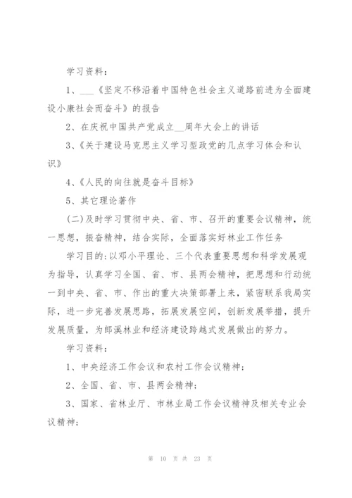 领导干部上讲台工作计划范本.docx