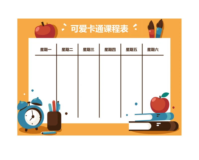 每周小学生学习课程表排课表