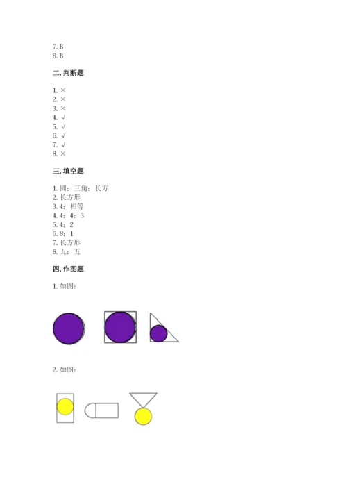 人教版一年级下册数学第一单元 认识图形（二）测试卷【精练】.docx