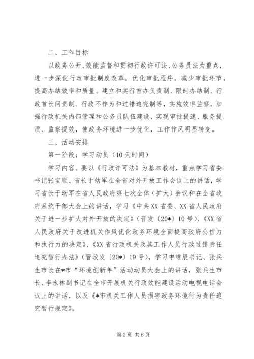 计生委机关效能建设活动方案.docx