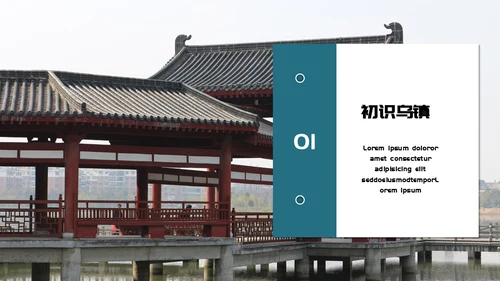 古镇旅游小镇通用PPT模板