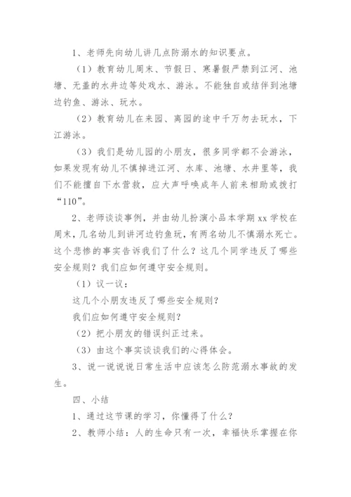 幼儿园防溺水小班教案.docx