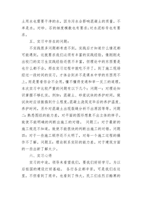 土木工程实习报告范文.docx