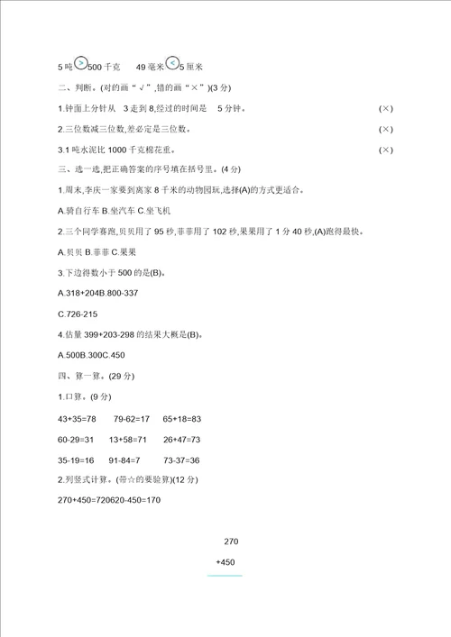 三年级上册数学试题期中检测卷人教新课标含答案