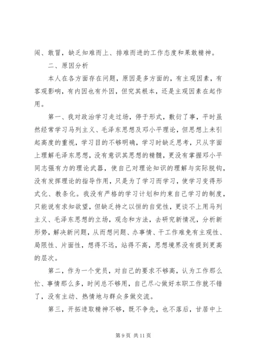 党的组织生活方面存在的问题及整改措施.docx