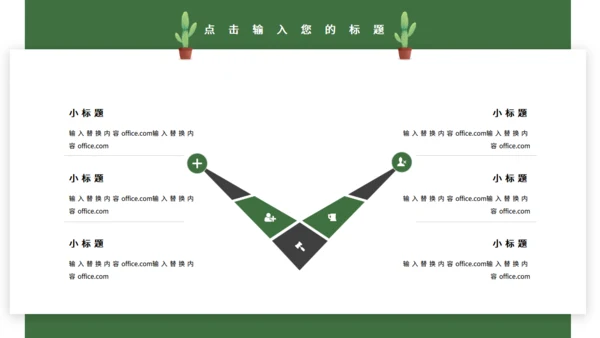 绿色简约仙人掌岗位竞聘通用PPT模板