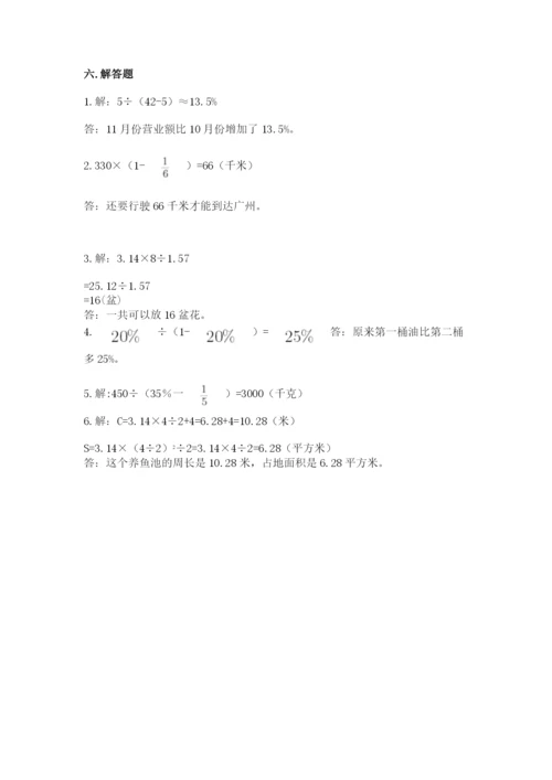 小学数学六年级上册期末卷附答案（培优a卷）.docx