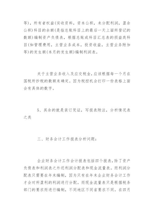 工业企业财务工作流程.docx