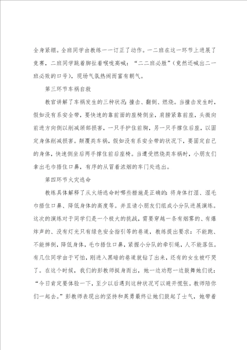 关于参加安全管理培训工作总结