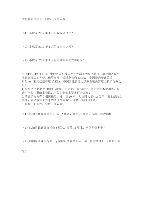 人教版数学六年级下册试题期末模拟检测卷及答案【典优】.docx