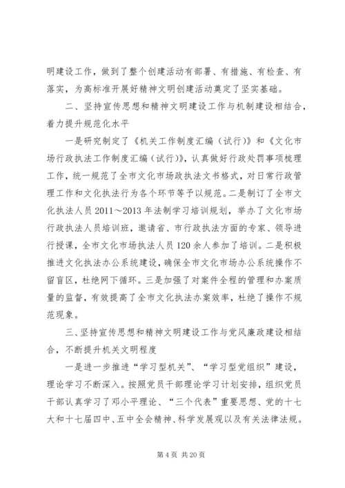 县安监局宣传思想工作既精神文明建设量化考核自查报告.docx