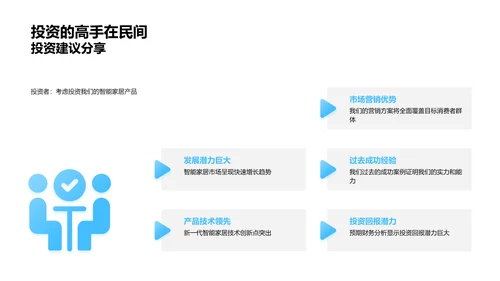 智家新品发布会